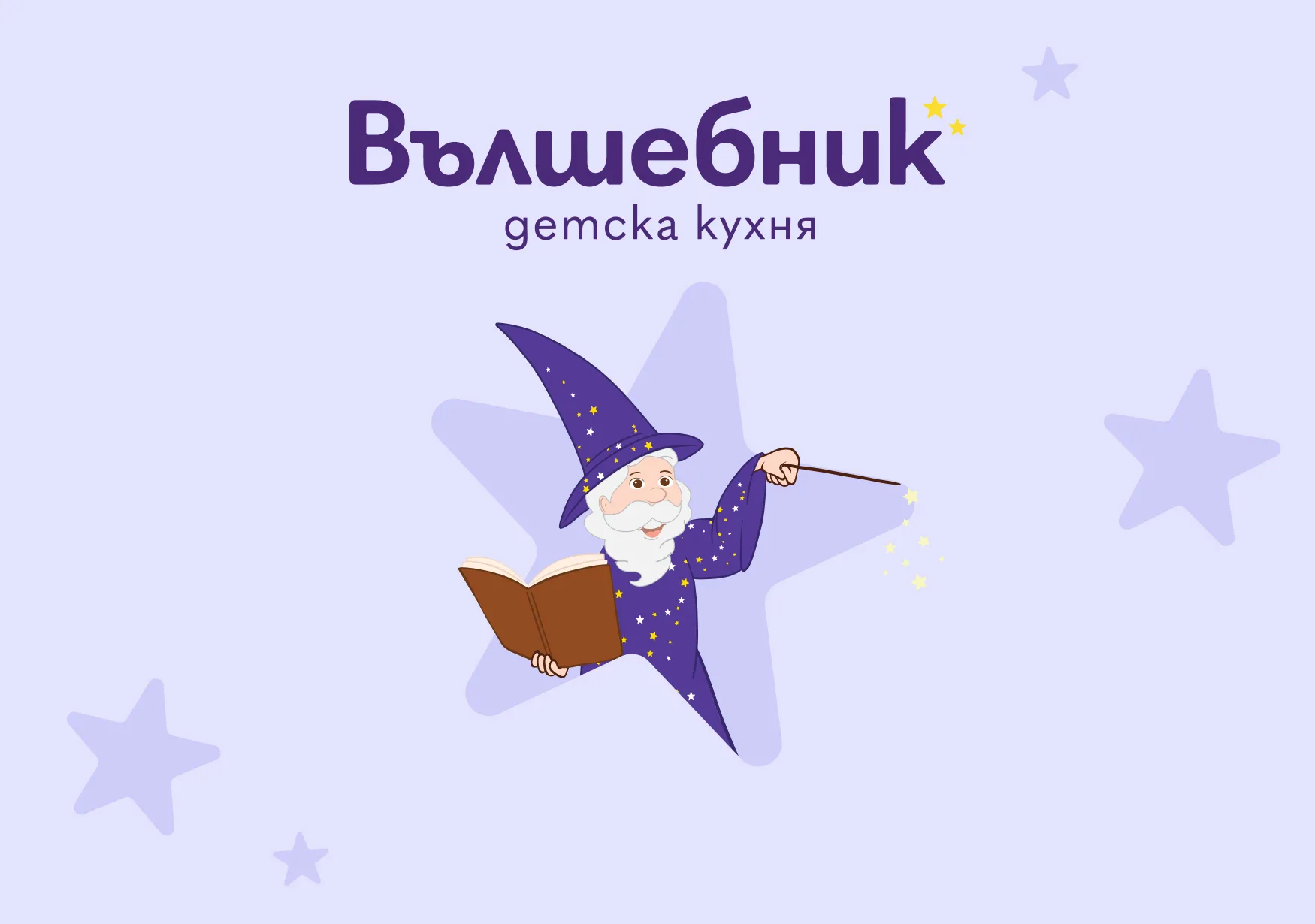 Вълшебник