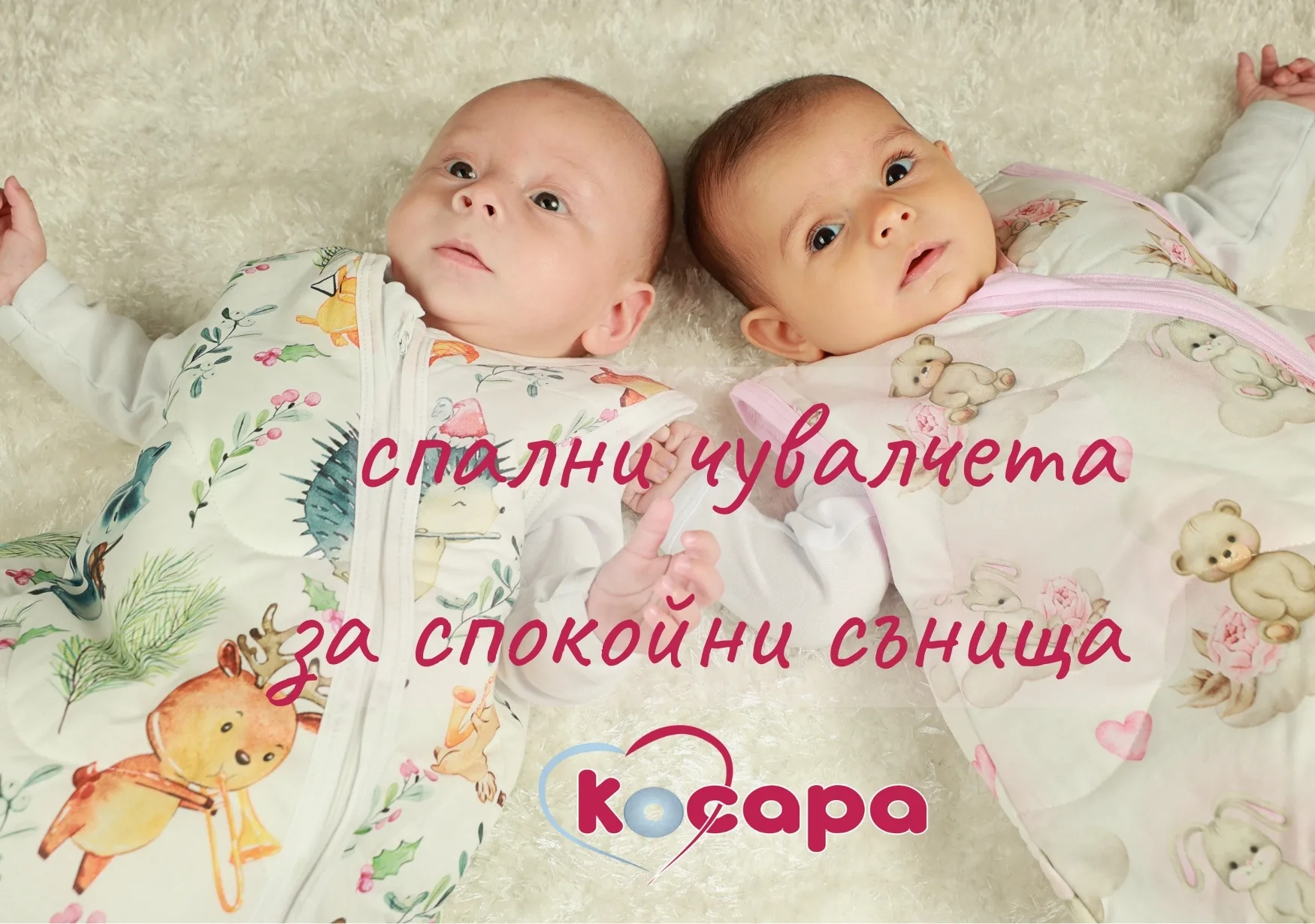 Косара