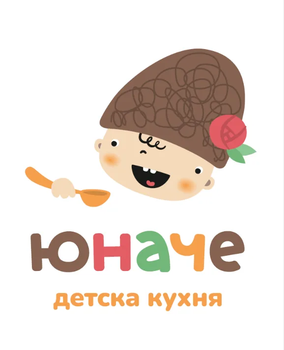 детска кухня Юначе